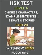 HSK Test Level 4 (Part 20)- Chinese Characters, Example Sentences, Essays & Stor