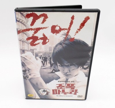 My Wife Is a Gangster R3 DVD 2Disc Set Korean Movie W/ English Subtitle RARE OOP