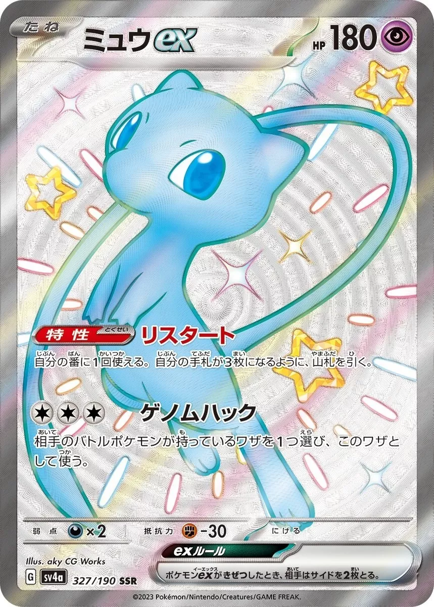 PSL Pokemon Cards Mew ex SSR Shiny Treasure High Class Pack NM