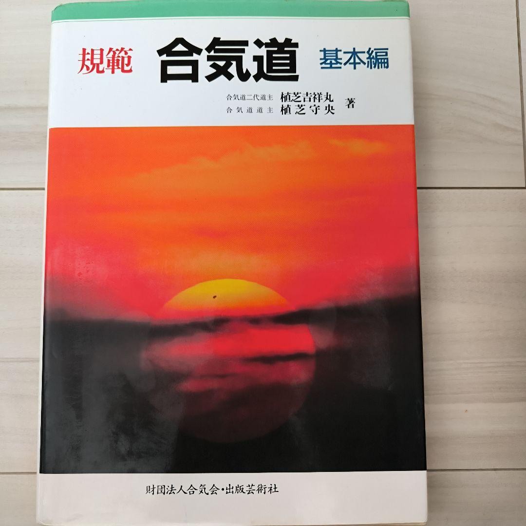 Aikido Basics Instruction Manual Comprehensive Techniques Guide Book
