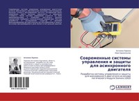 Sowremennye Sistemy Uprawleniq I Zaschity Dlq Asinhronnogo Dwigatelq Antonina La
