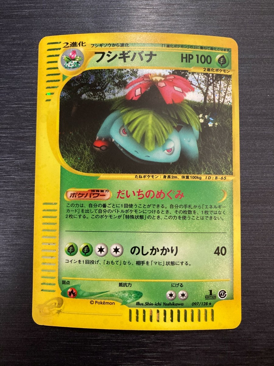 Venusaur ポケモンカード #15/102 VENUSAUR - 15/102 - Base Set - Holo - Pokemon Card - EXC
