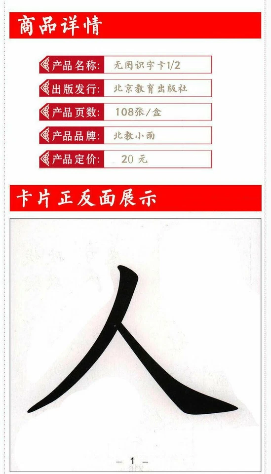 New Chinese characters cards 正版无图识字卡1 2 涵盖小学一年级新版课本要求会写的字 - Image 3 of 4