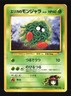 Pokemon Japanese Erika's Tangela Common Gym Heroes No. 114 Damaged