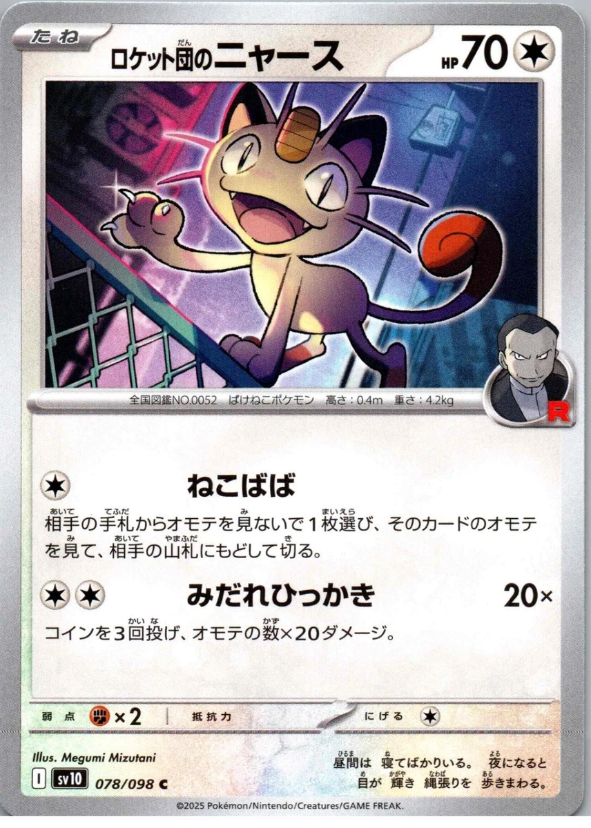 25+ Team Rocket's Meowth 078/098 Sv10: The Glory for sale
