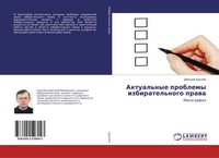 Dmitrij Hudolej | Aktual'nye Problemy Izbiratel'nogo Prawa | Taschenbuch (2020)
