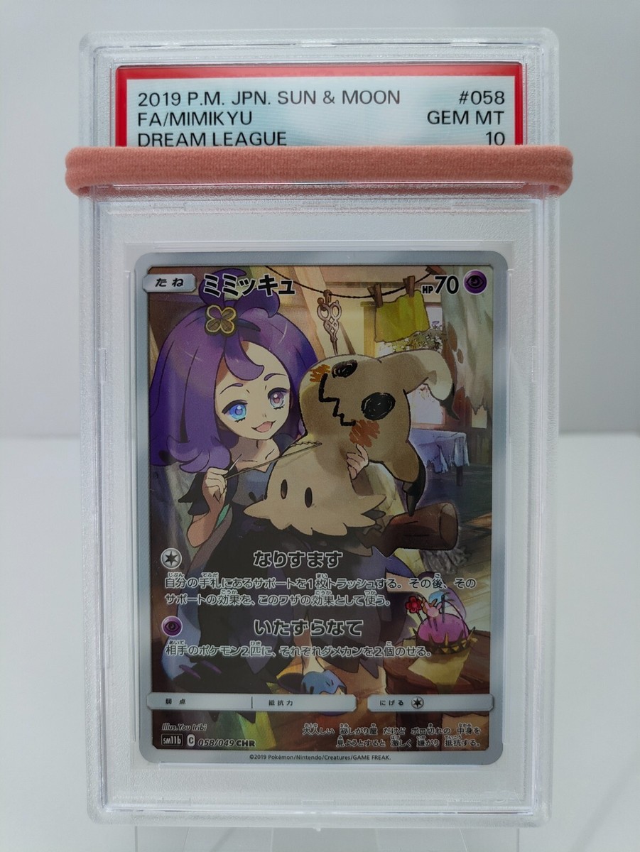 PSA 10 Mimikyu 058/049 Dream League Pokemon Card 2019 Japan PSA 10 Mimikyu 058/049 Dream League Pokemon Card 2019 Japan