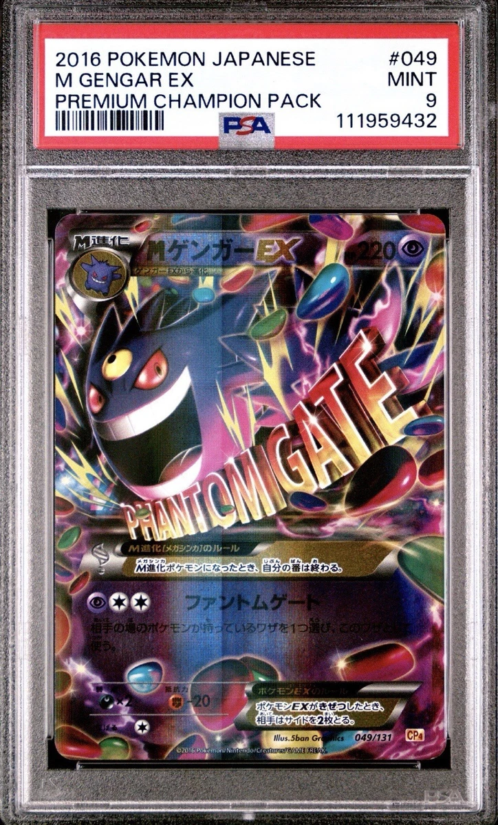 MゲンガーEX CP4 EX×M×BREAK 049/131 25+ Gengar 049/131 Cp4: Premium Champion Pack for sale | Updated