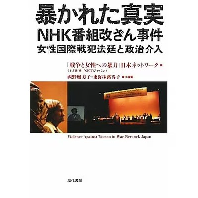 NHK Program Tampering Case Women's International Criminal Book Excellent For Age