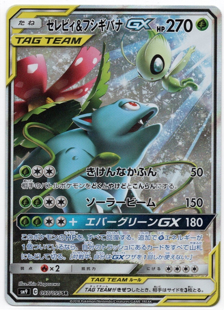 Pokemon Card Japanese - Celebi & Venusaur GX SR TAG TEAM 097/095 SM9 - HOLO  MINT | eBay