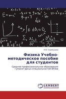 Fizika Uchebno-Metodicheskoe Posobie Dlq Studentow I. Ju. Skrqbyshewa