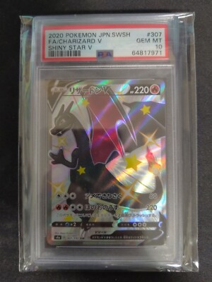 リザードンV SSR S4a シャイニースターV 307/190PSA10