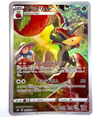 s8b - 186/184 CHR Drapfel / Flapple VMAX Climax Pokémon Karte Japanisch NM