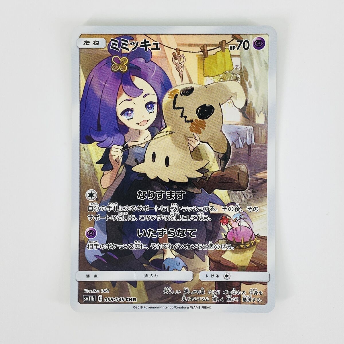 Mimikyu CHR 058/049 SM11b Dream League - Pokemon Card Mimikyu CHR 058/049 SM11b Dream League - Pokemon Card