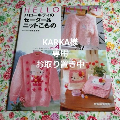 Hello Kitty Vol.4 Knit Wear & Goods / Häkeln Strickmusterbuch