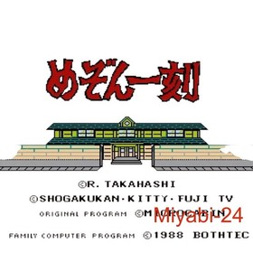 Maison Ikkoku Famicom Game, Box & Manual, Japan Retro 1988