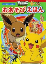 Shogakukan Pokémon Art Book Manga Illustrations Children's Pictures 2013 Used