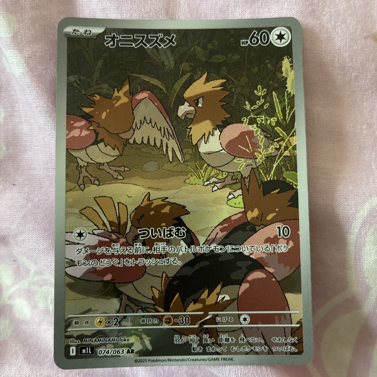 Spearow AR 074/063 Mega Brave M1L Pokemon Card Japanese Near Mint