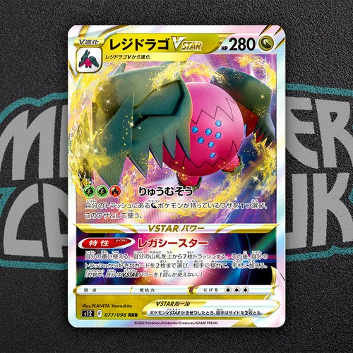 Regidrago VSTAR RRR 077/098 S12 Paradigm Trigger - Pokemon Card Japanese