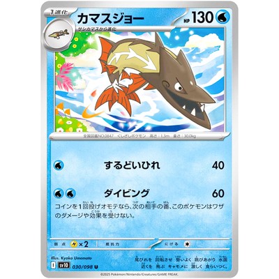 Barraskewda U 030/098 SV10 Glory of Team Rocket - Pokemon Card