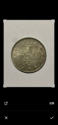 中华民国十一年广东省造贰毫银币 | eBay