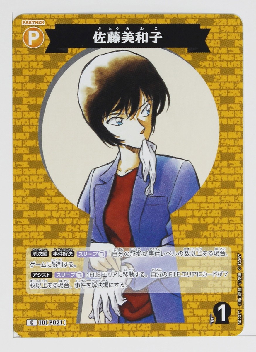 Miwako Sato (C) P021 - Detective Conan Trading Card | eBay
