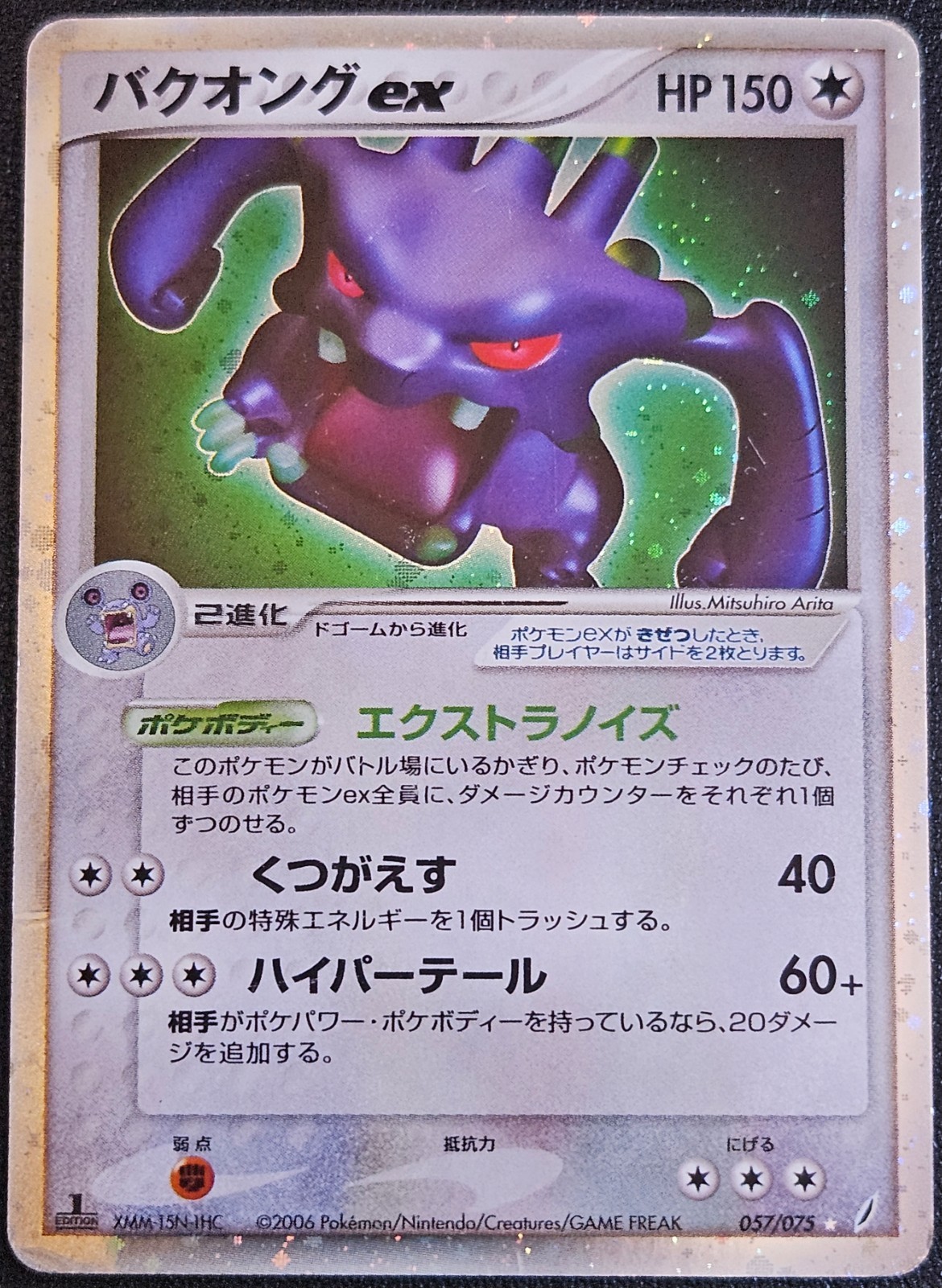 Exploud ex 057/075 Miracle Crystal Holo (Japanese) MP 1st Edition