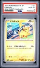 2024 POKEMON JAPANESE SV-P PROMO GYM EVENT CAMPAIGN #197 PIKACHU PSA 10
