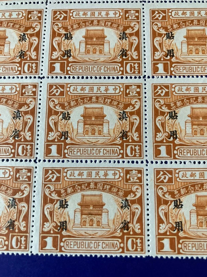 ROC Stamp 1929 Dr Sun Yat-sen‘s State Burial Use in Ji hei MNH - Image 2 of 4