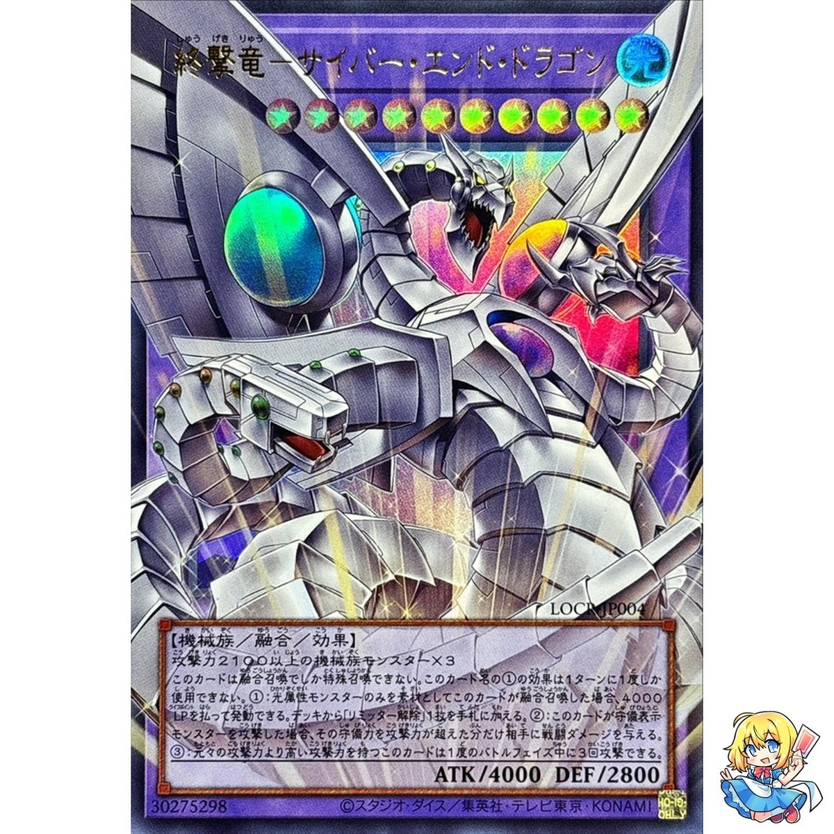 Cyber End Dragon the Decisive Strike Dragon Overframe UR LOCR