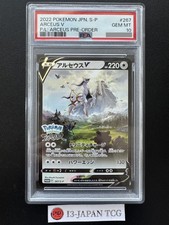 PSA 10 Arceus V 267 / S-Pプロモポケモンレジェンドポケモンカード日本語2022