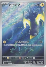 Wattrel - 105/101 - SV6: Transformation Mask (SV6) Japanese Pokémon TCG