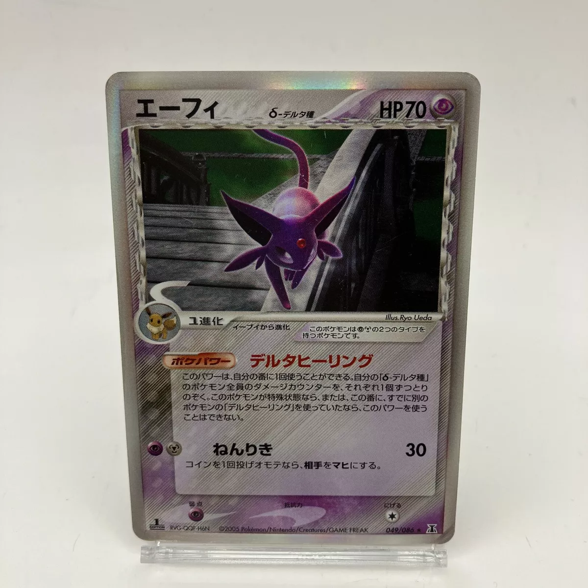 Pokémon of the Week - Espeon