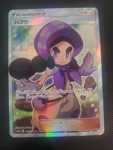 Hapu 195/173 Sm12a: Tag Team GX: Tag All Stars Holo (Japanese)