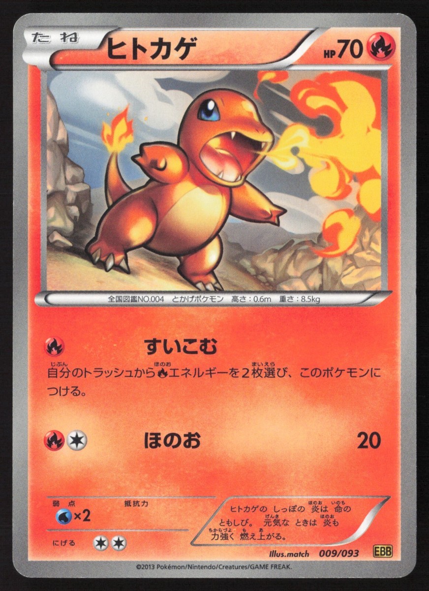 CHARMANDER 009/093 EBB EX BATTLE BOOST Pokémon Japanese LIGHT PLAY