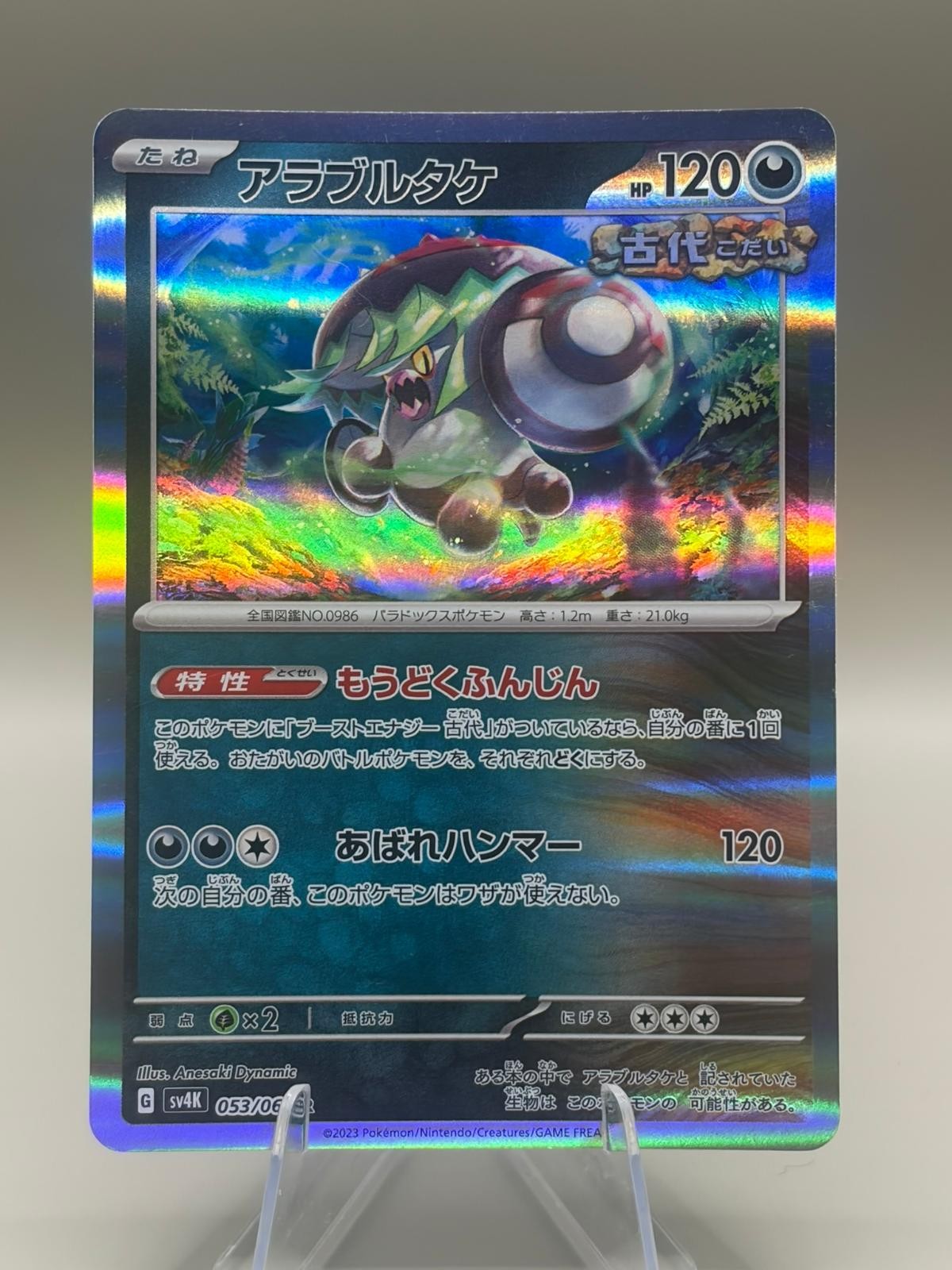 Brute Bonnet 053/066 Rare Ancient Roar Pokemon Japanese Holo Near Mint