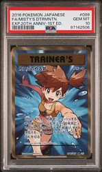 Misty's Determination 099/087 1st Ed Japanese Secret Rare