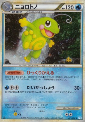 Politoed 021/070 Holo Pokemon Card Japanese | eBay
