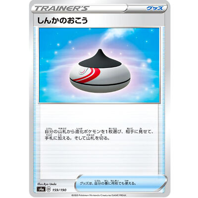 shin_rev(シン_レボリューション) Evolution Incense (Reverse Holo) 159/190 S4a Shiny Star V Pokemon