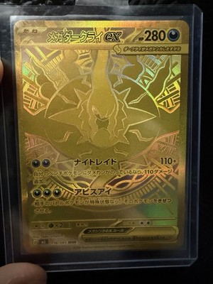 Mega Darkrai EX 118/081 Japanese Gold Full Art Abyss Eye