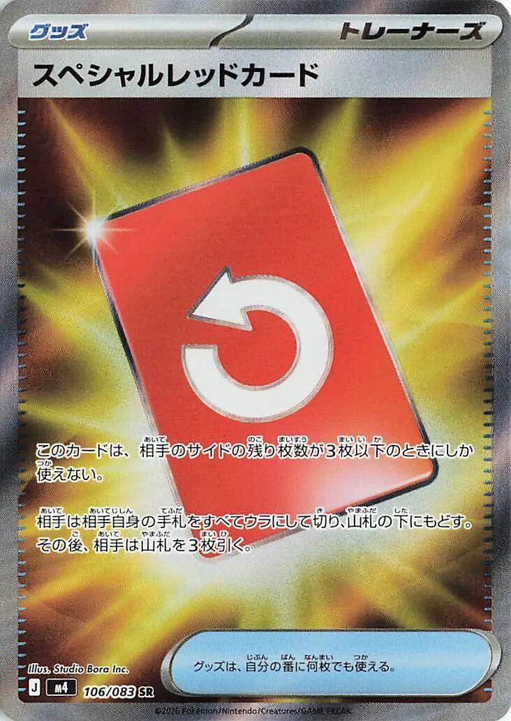 Special Red Card 106/083 M4: Ninja Spinner for sale | eBay