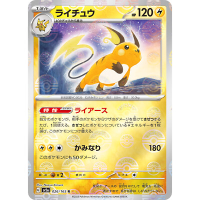 Raichu (Reverse Holo) R 026/165 SV2a Pokémon Card 151 - Pokemon