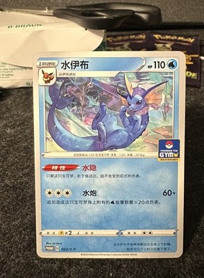 Pokemon Chinese Card Sword&Shield 003/S-P Vaporeon GYM Promo Card NM IN STOCK