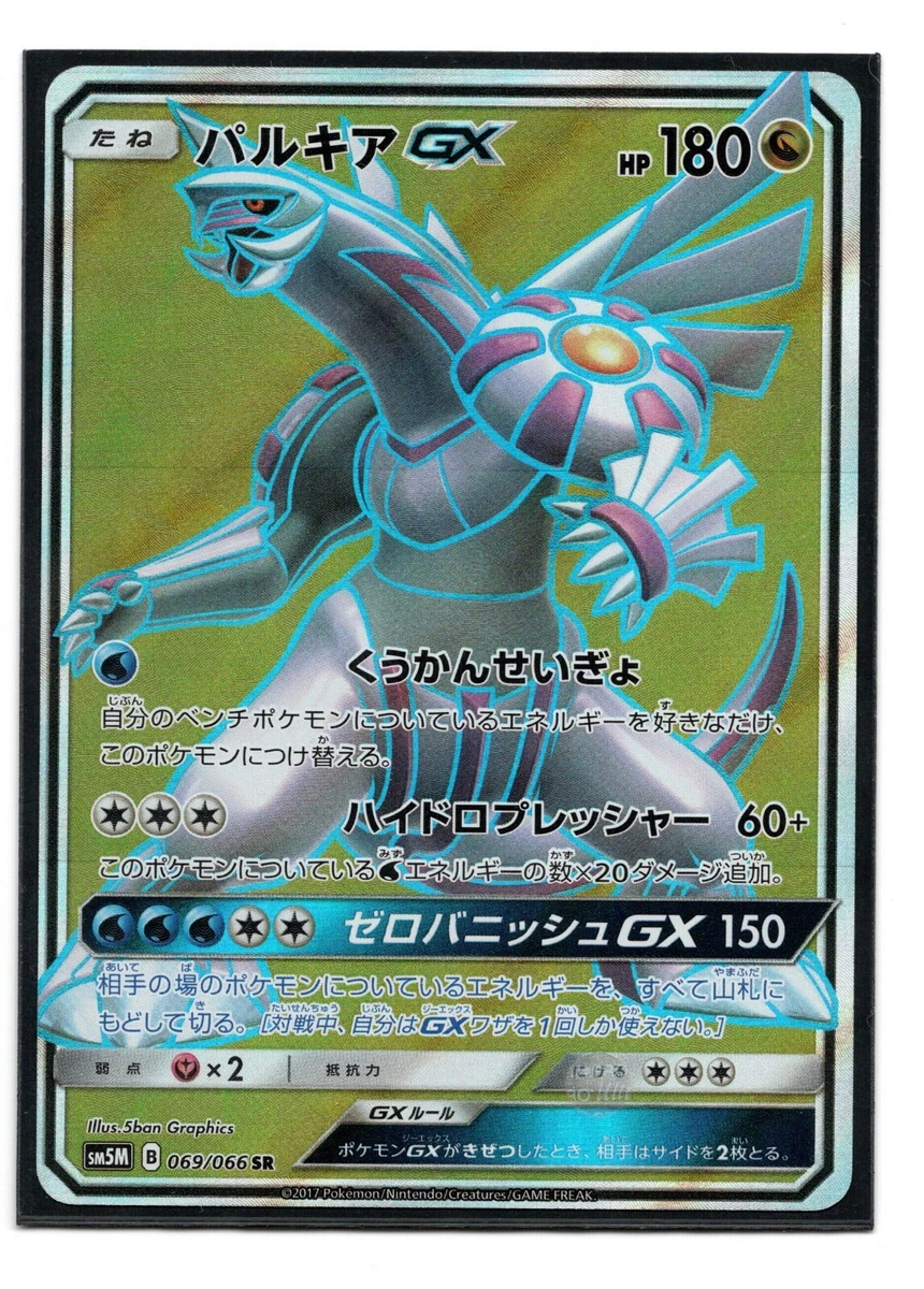 Palkia GX 069/066 Sm5m: Ultra Moon for sale | eBay