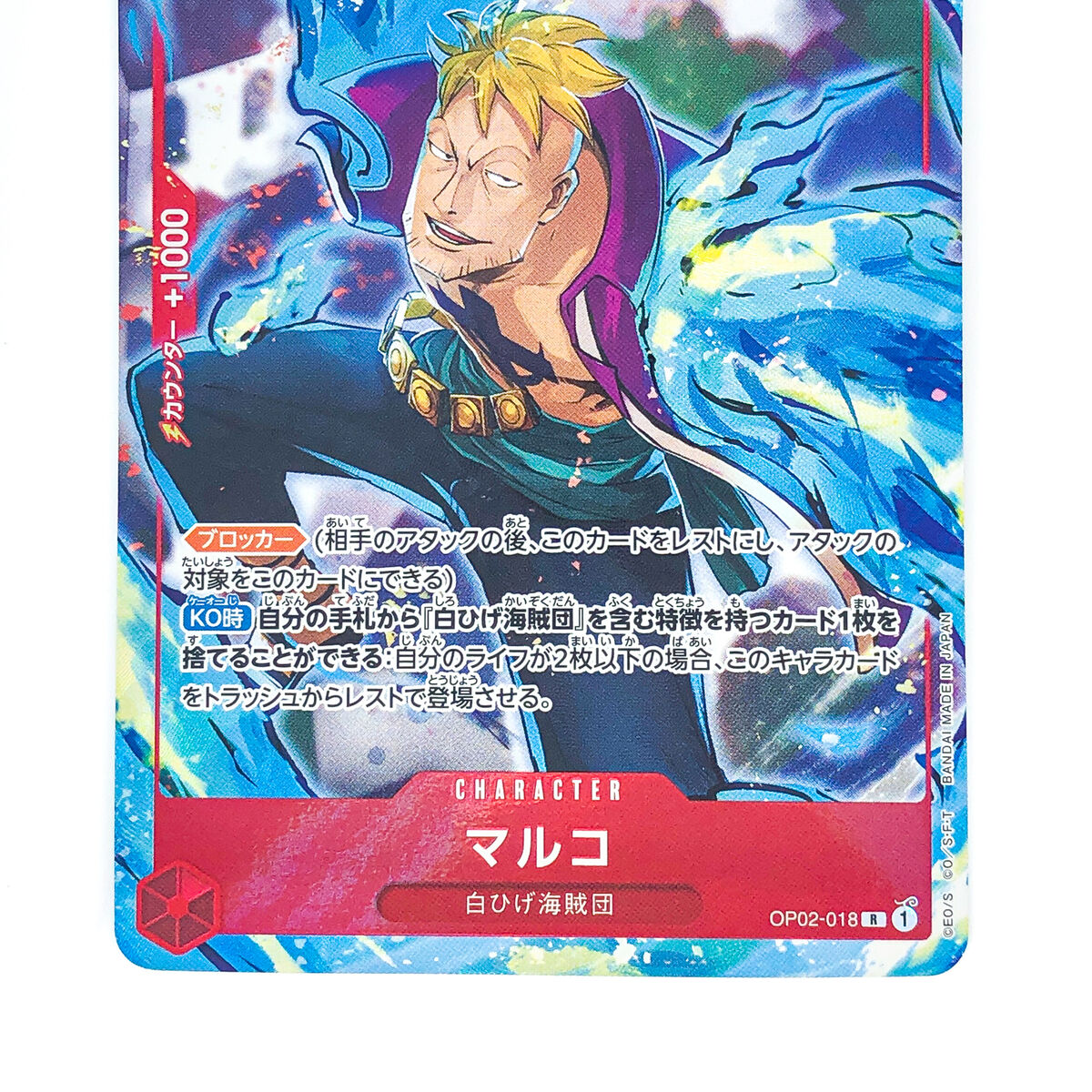 Marco (Parallel) OP02-018 R Paramount War - ONE PIECE Card Marco (Parallel) OP02-018 R Paramount War - ONE PIECE Card