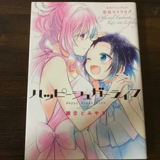 Tomiyaki Kagisora: Happy Sugar Life Official Fan Book "Koiiro Life Log" JAPAN 