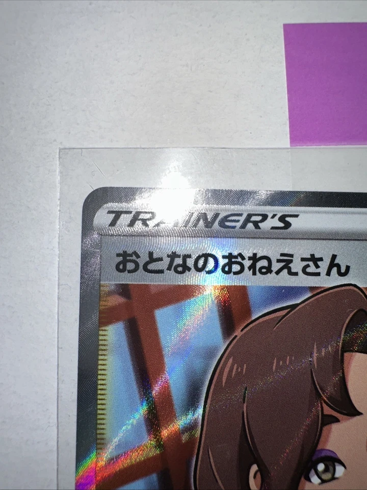 Beauty 083/076 S3a: Legendary Heartbeat Holo (Japanese) - Image 2 of 4