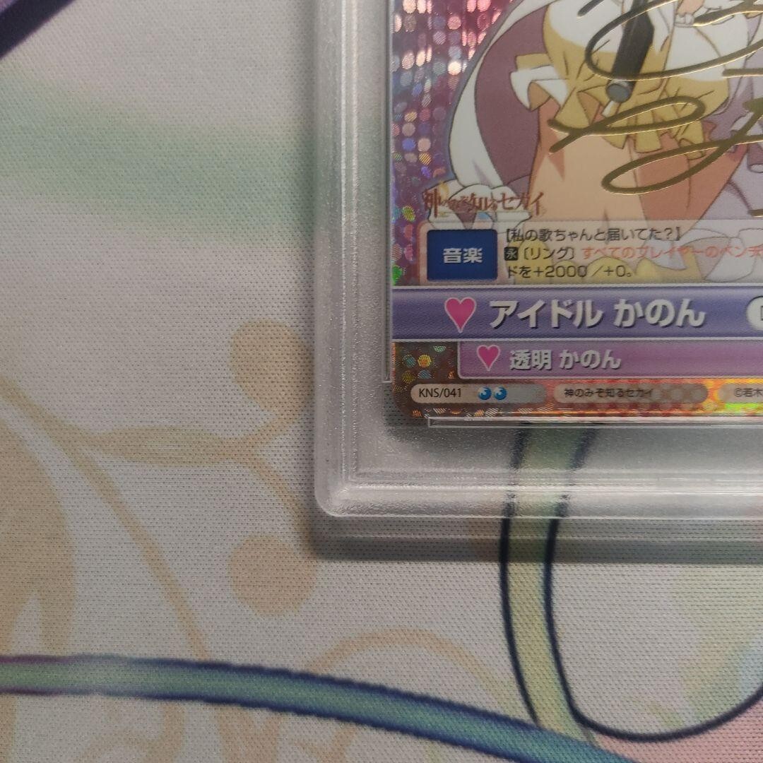 PSA10 The World God Only Knows Kanon SP Signed Victory Spark