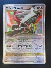Arceus LV.X 011/017 Arceus Lv.X Deck: Grass & Fire for sale | eBay