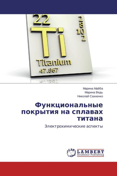 Marina Majba (U. A.) | Funkcional'nye Pokrytiq Na Splawah Titana | Taschenbuch-image